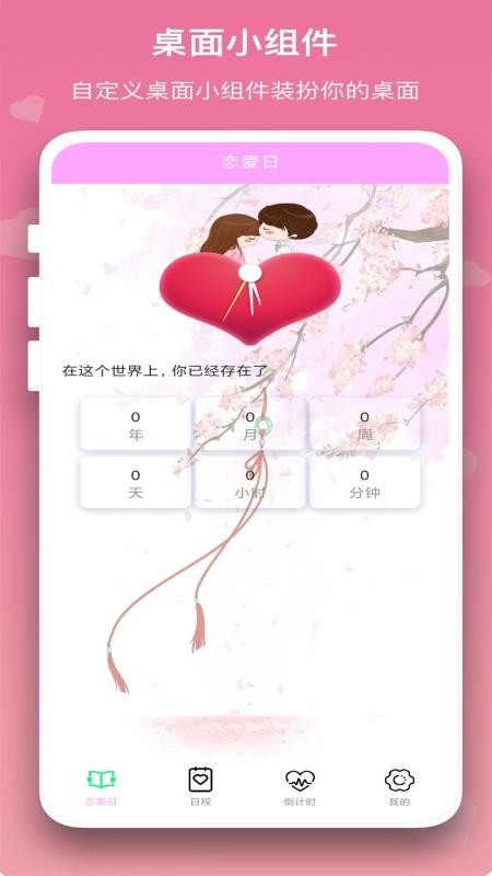 恋爱手帐软件(2)