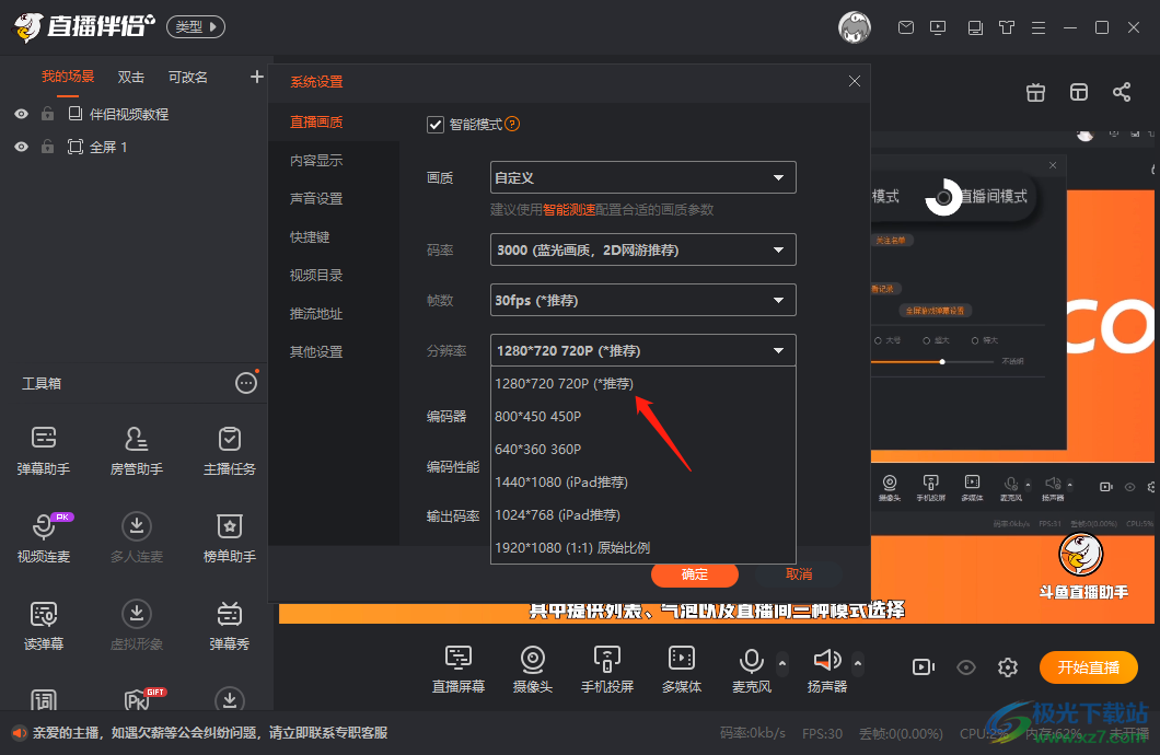 斗鱼直播伴侣让直播视频变清晰的设置方法