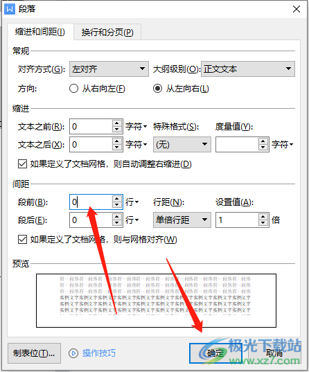 ​wps文档两个段落中间有空白的删除教程