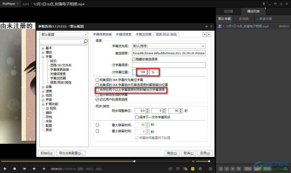 PotPlayer播放器中多种字幕语言同时显示的设置方法