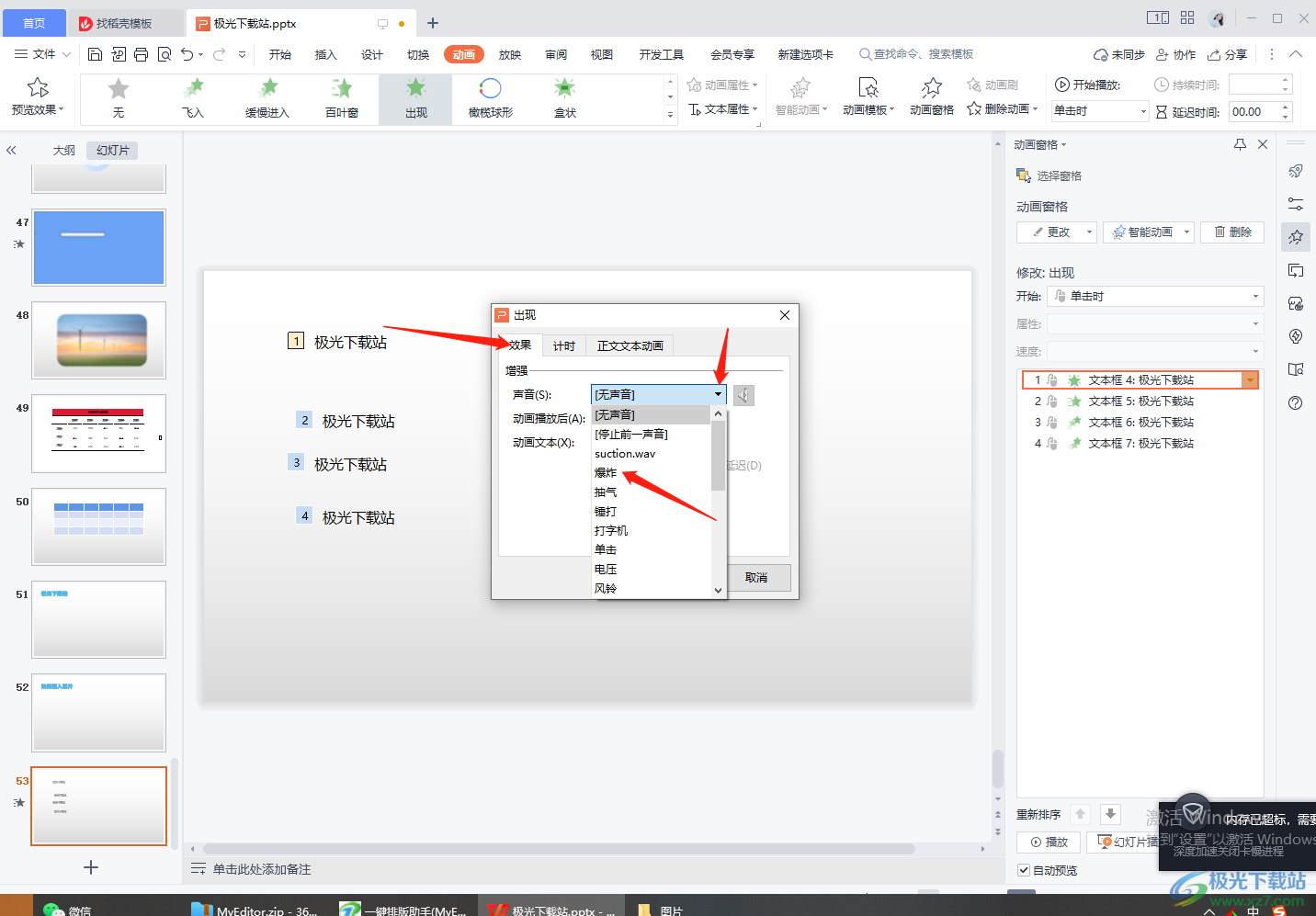 wps PPT动画效果添加声音的方法