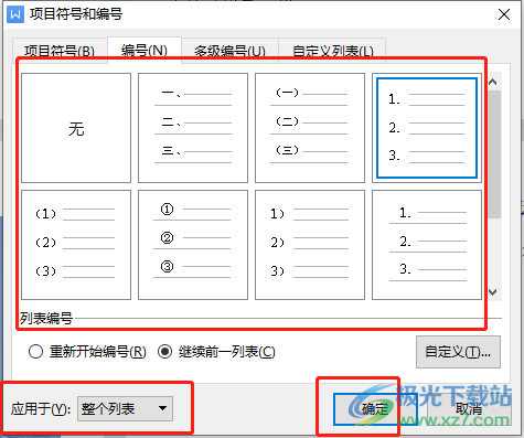 ​wps文档设置段落按数字排序的教程