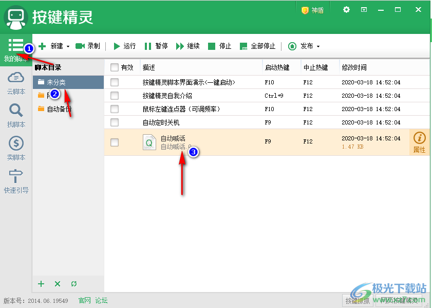 按键精灵设置连续按键按钮的方法