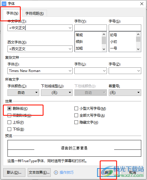 ​wps文档在文字中间加横线的教程