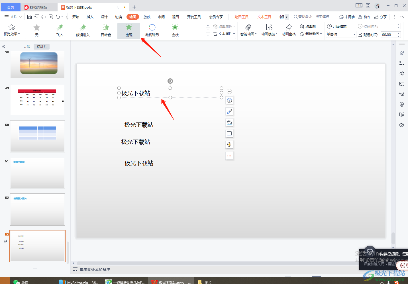 wps PPT动画效果添加声音的方法