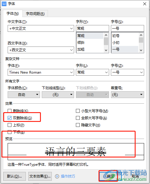 ​wps文档在文字中间添加双横线的教程