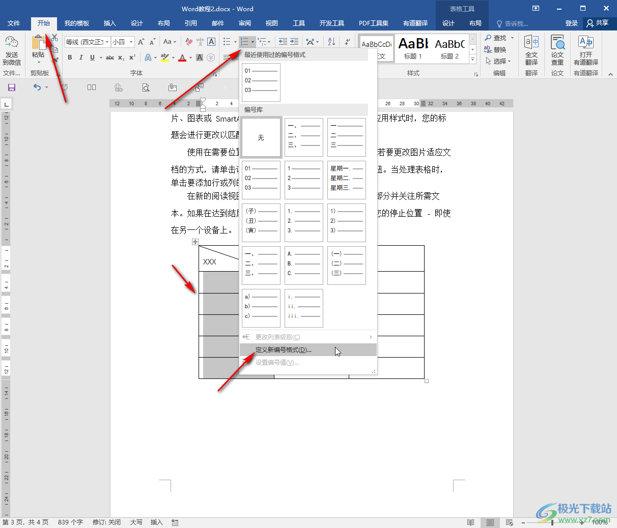 word表格序号自动生成（word表格里序号怎么一键调整） | 说明书网