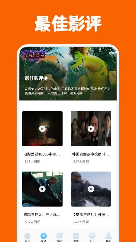 泰萌影评最新版(2)