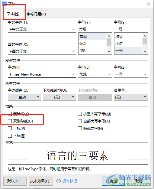 ​wps文档在文字中间添加双横线的教程