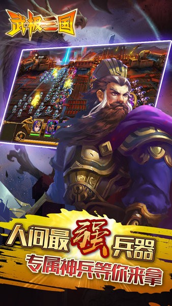 武极三国(2)