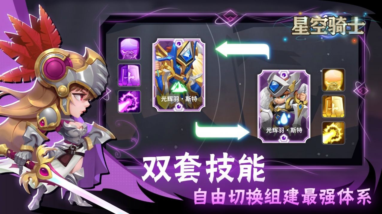 星空骑士(5)