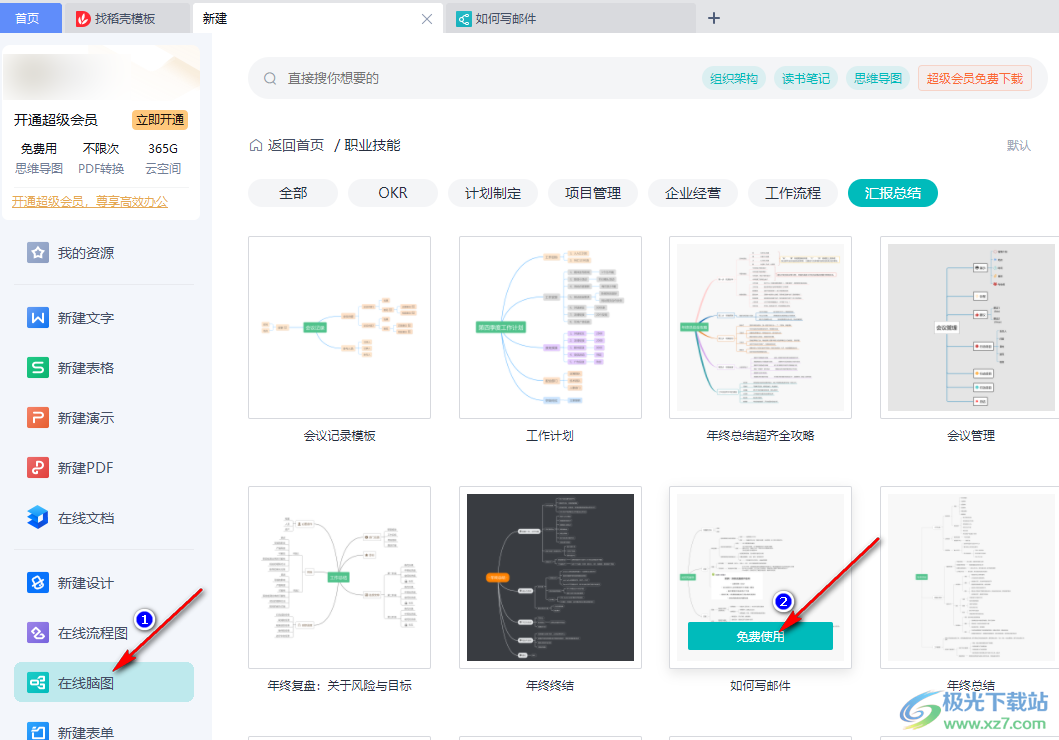 wps思维导图一键清除样式的方法