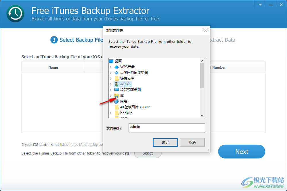 itunes backup extractor破解版(iTunes备份提取)