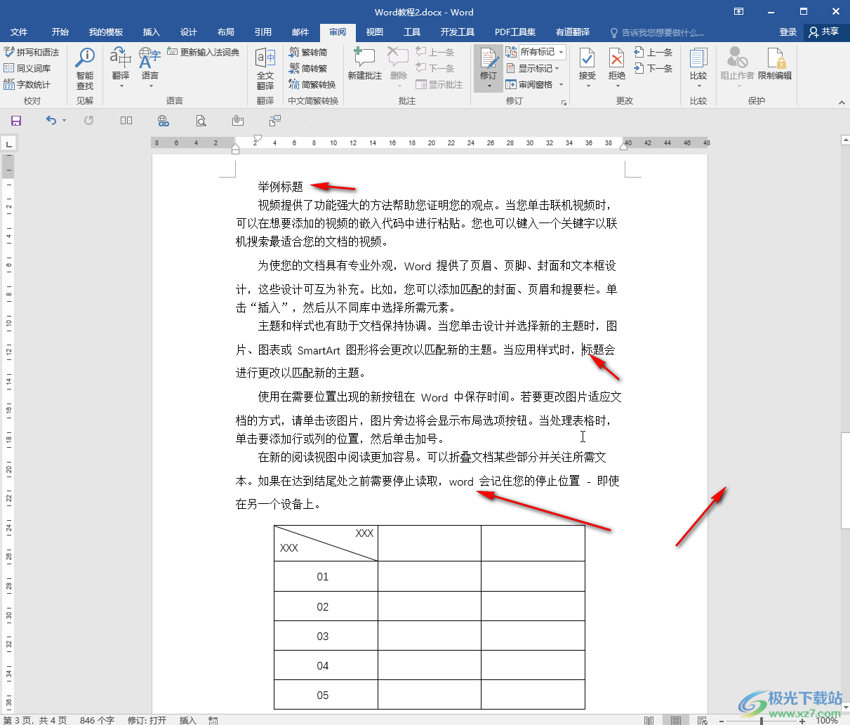 Word文档接受全部修订的方法教程