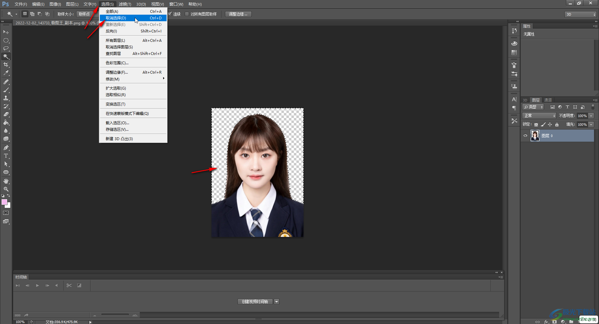 Adobe Photoshop将图片的白色背景设为透明背景的方法教程