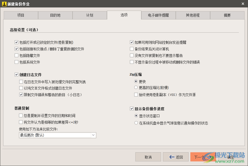 Iperius Backup Full 7中文破解版(数据备份)