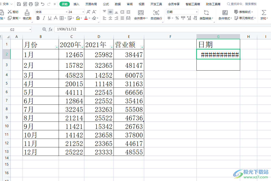 ​wps表格输入日期后变为#号的解决教程