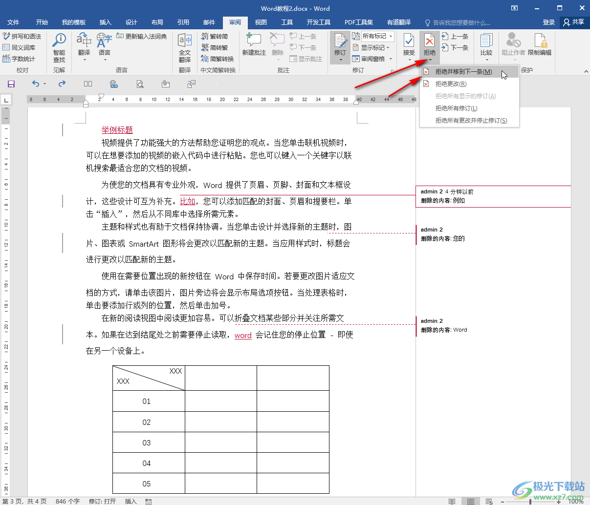 Word文档接受全部修订的方法教程