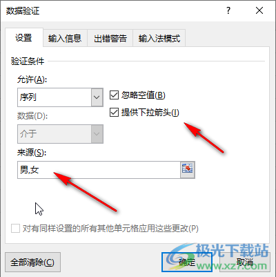 Excel表格设置选项内容的方法教程