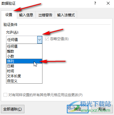 Excel表格设置选项内容的方法教程