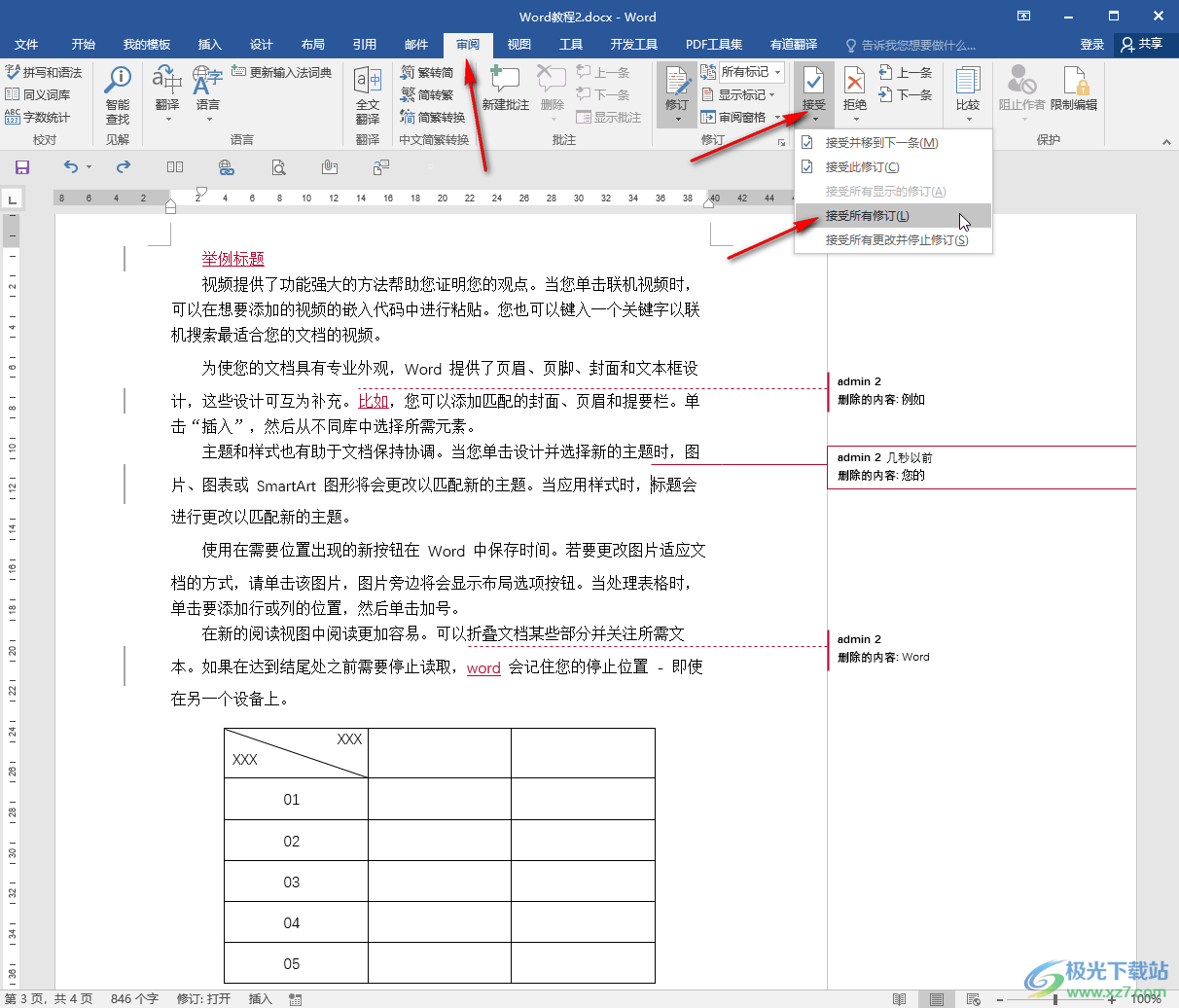 Word文档接受全部修订的方法教程