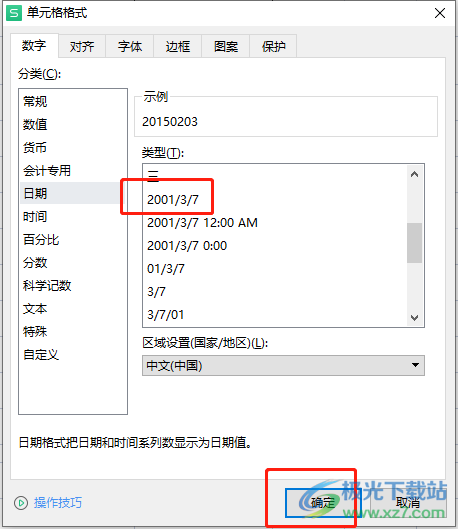 ​wps表格将数字设置为斜杠日期的教程