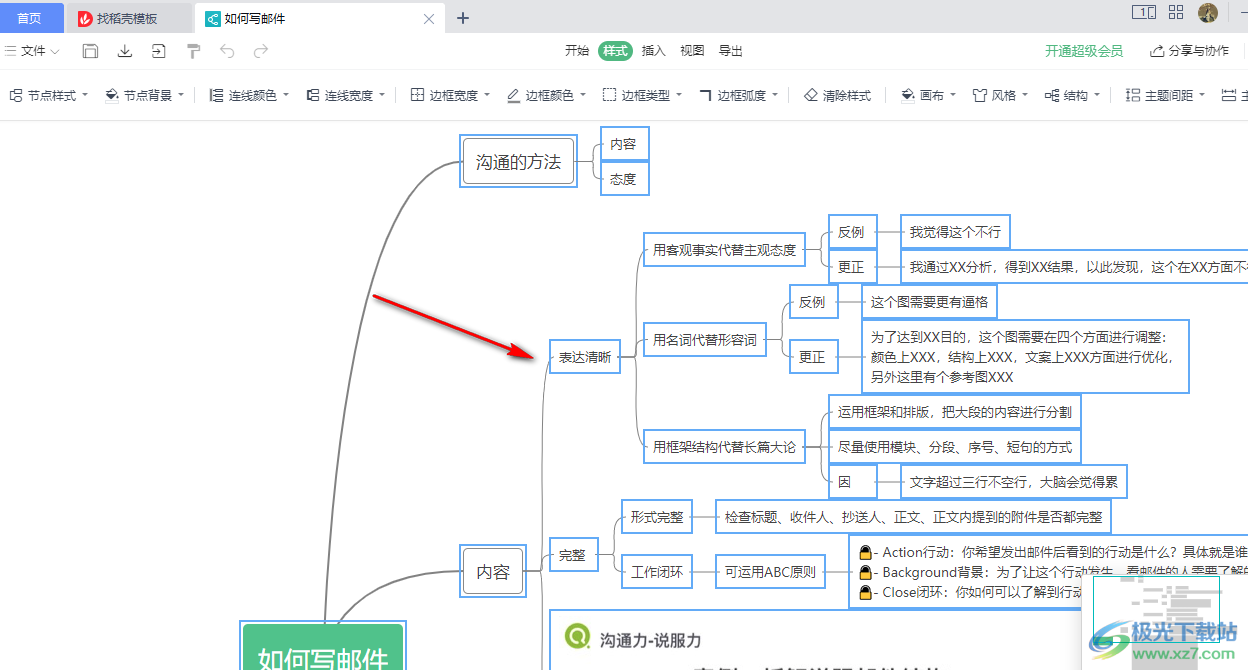 wps思维导图一键清除样式的方法