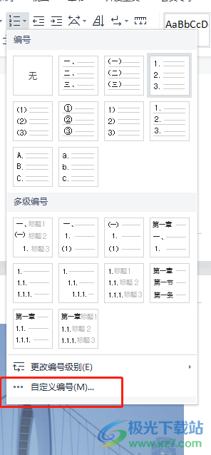 ​wps文档设置段落按数字排序的教程