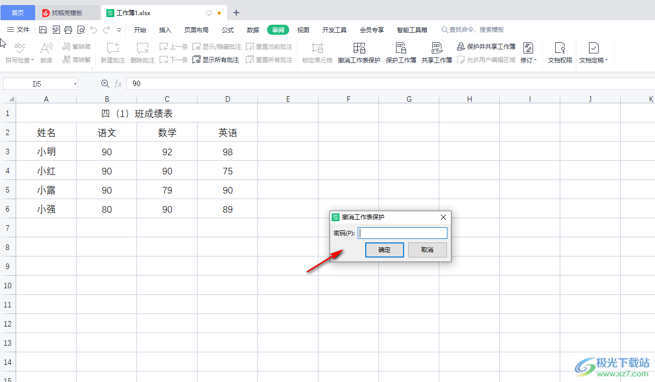 WPS表格电脑版解决表格属性是灰色无法使用的方法教程