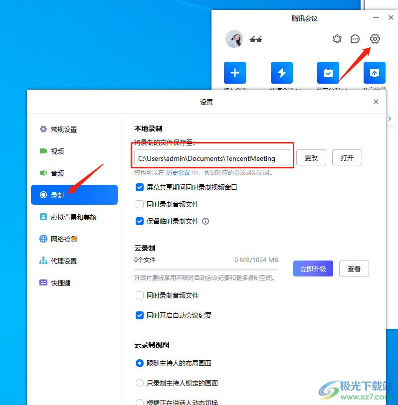 腾讯会议录制视频会议的方法