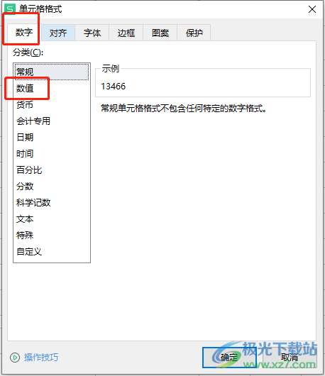 ​wps表格输入数字变为井号的解决教程