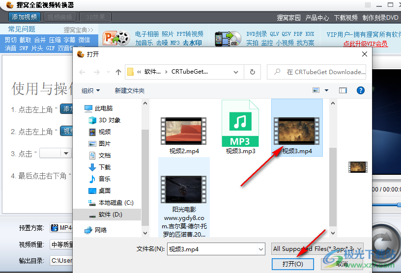 狸窝全能转换器给视频添加3D效果的方法