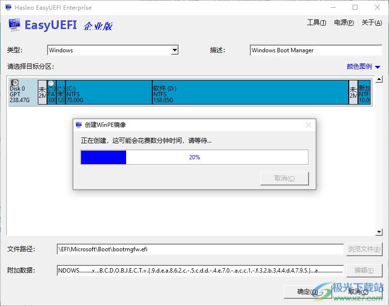 EasyUEFI Enterprise 4中文破解版