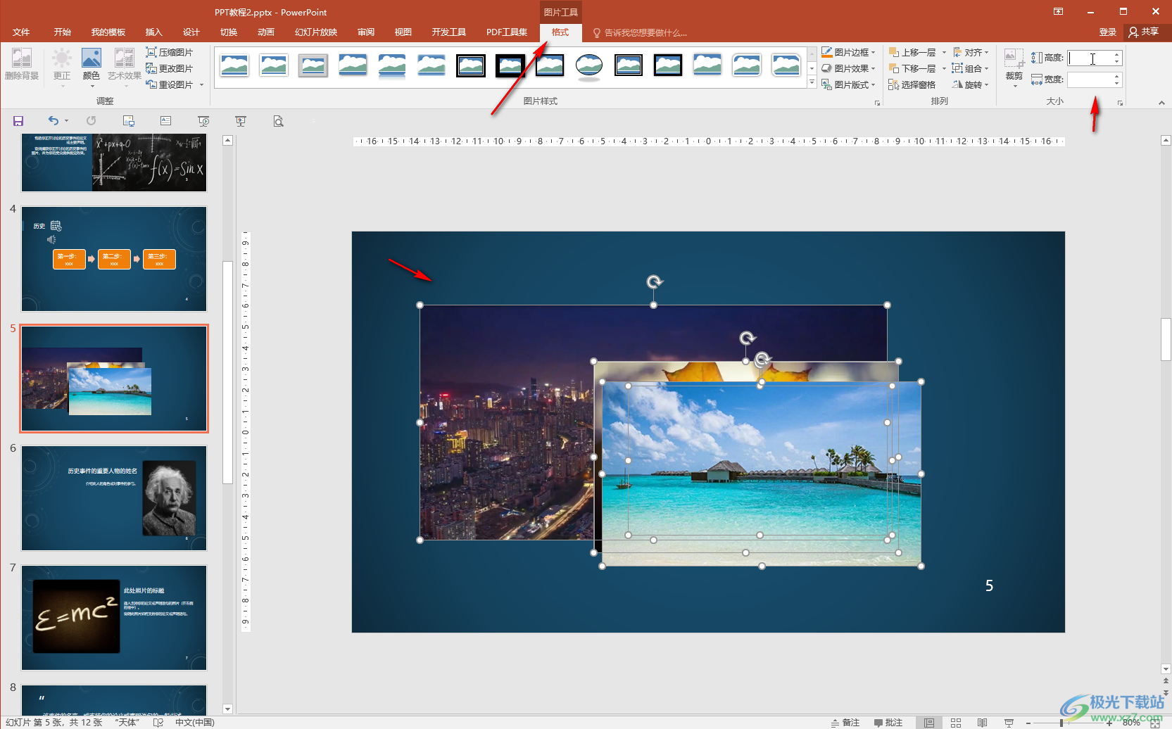 PPT如何批量修改图片大小?-PowerPoint演示文稿批量修改图片大小的方法教程 - 极光下载站