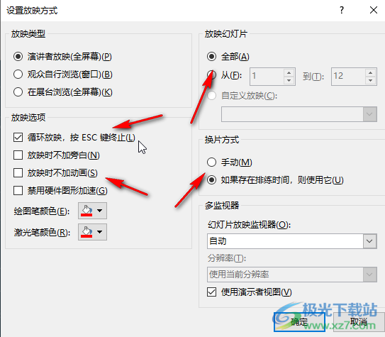 PowerPoint演示文稿设置循环播放的方法教程