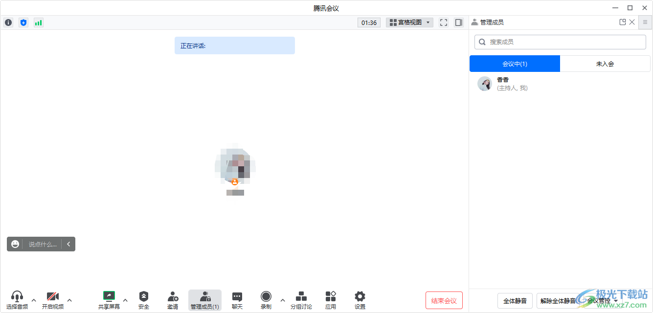 腾讯会议锁定和解除会议的设置方法