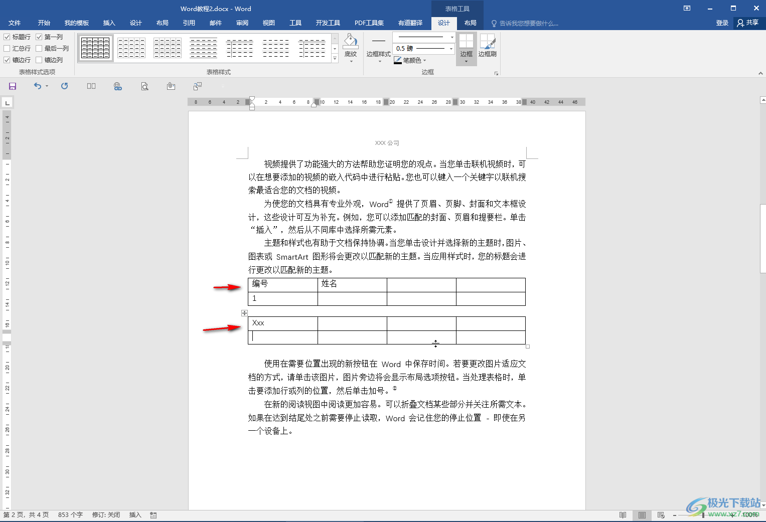 Word文档拆分表格的方法教程