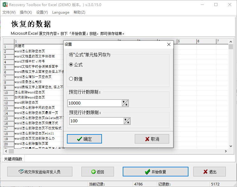 recovery toolbox for excel(Excel表格修复)(1)