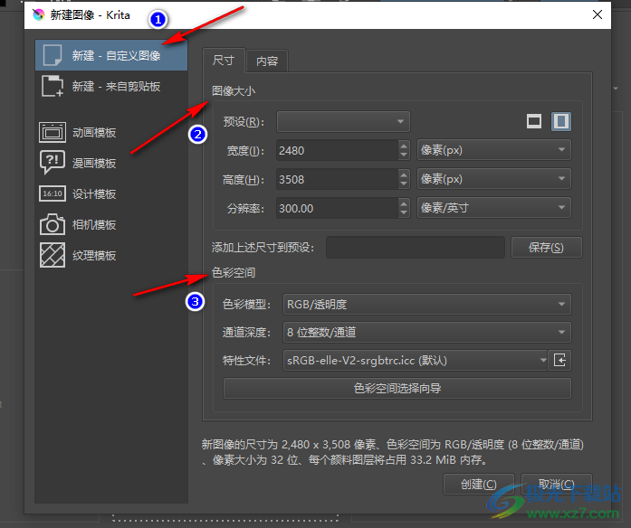 Krita创建新文档的方法