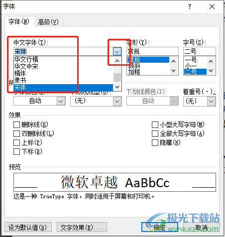 ​word文档设置默认字体的教程