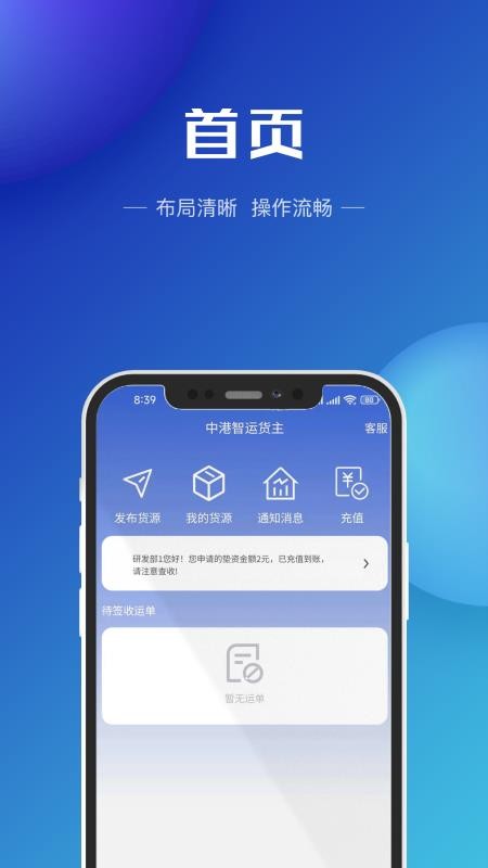 中港智运货主app