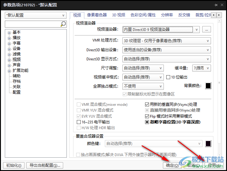 PotPlayer播放10bit视频画面红色锯齿模糊的解决方法