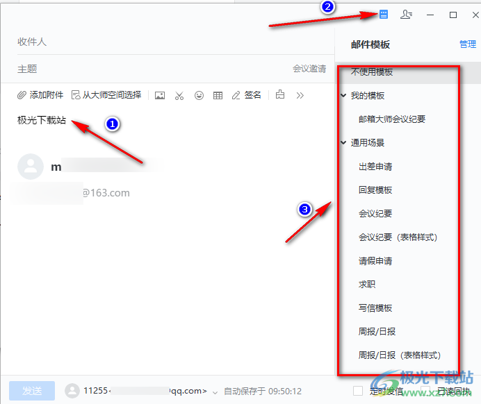 网易邮箱大师编辑邮件的方法