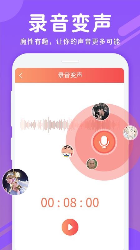 变声器实时变音app(4)