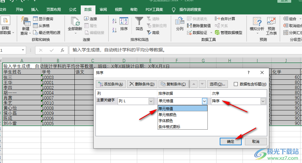 excel表格按成绩名次排序的方法