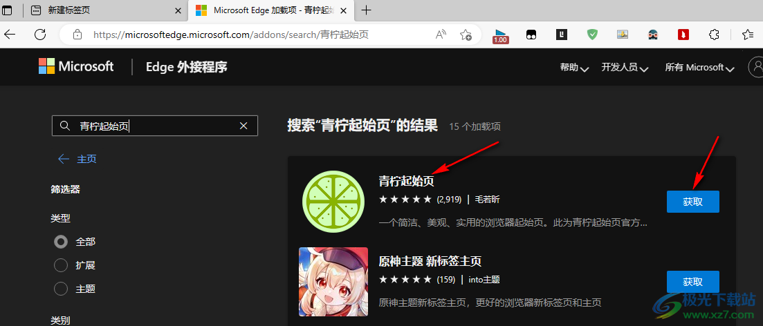 Edge浏览器安装青柠起始页插件的方法