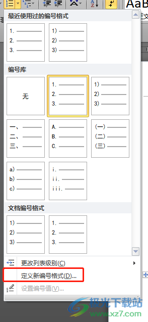 word文档中的表格自动填充序号的教程