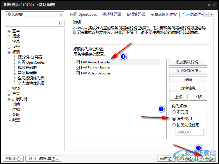 PotPlayer修改内置解码器为LAV解码器的设置方法
