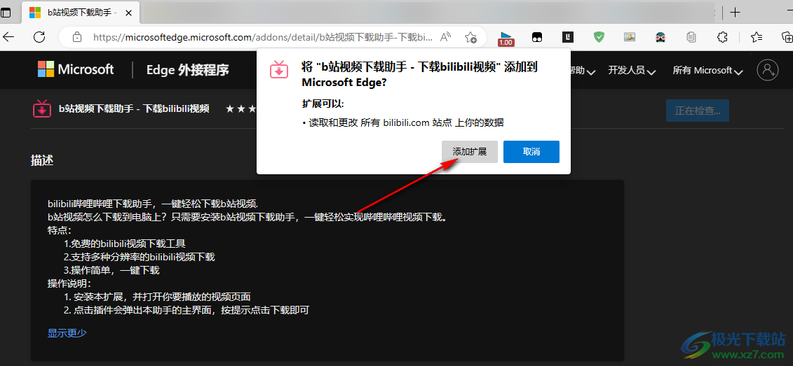 Edge浏览器下载B站视频的方法