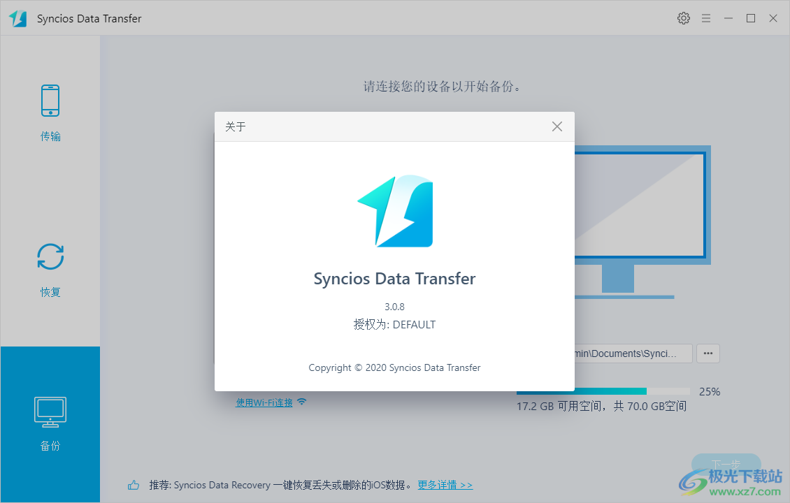 syncios data transfer中文破解版(手机互传)